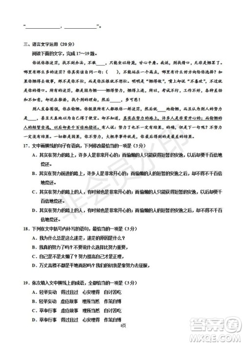 2019届宁夏银川一中高三上学期第四次月考语文试卷及答案