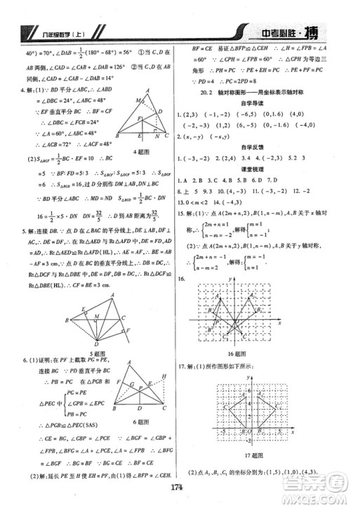 王立博2018年中考必胜搏8年级上册数学​RJY版参考答案