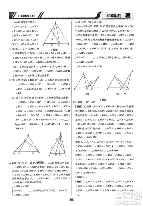 王立博2018年中考必胜搏8年级上册数学​RJY版参考答案