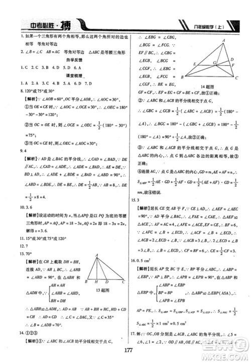 王立博2018年中考必胜搏8年级上册数学​RJY版参考答案