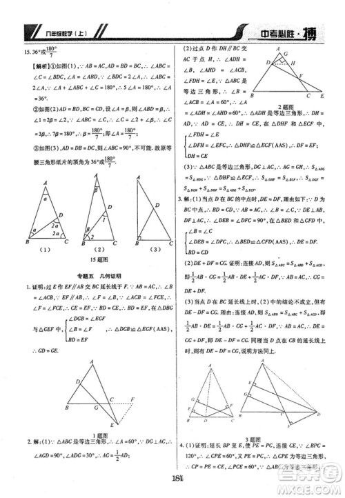 王立博2018年中考必胜搏8年级上册数学​RJY版参考答案