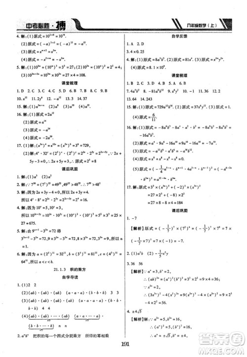 王立博2018年中考必胜搏8年级上册数学​RJY版参考答案