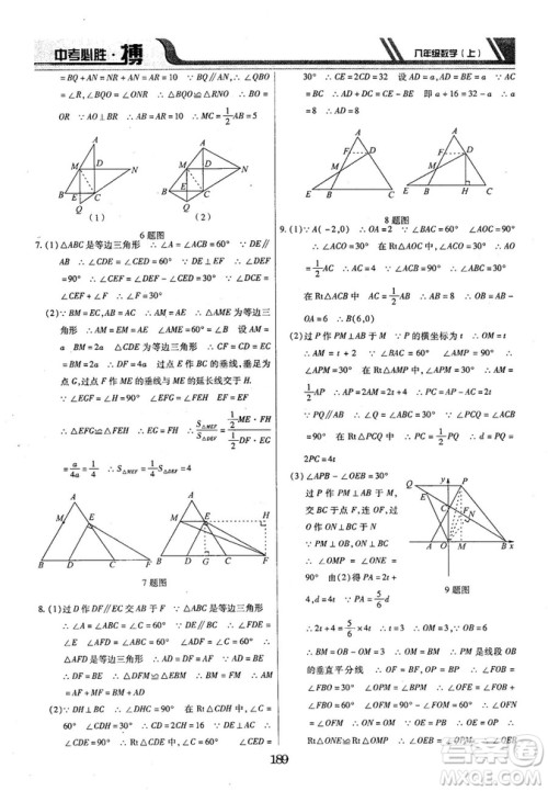 王立博2018年中考必胜搏8年级上册数学​RJY版参考答案