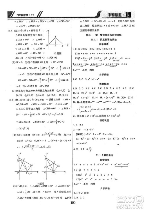 王立博2018年中考必胜搏8年级上册数学​RJY版参考答案