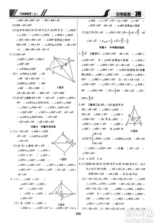 王立博2018年中考必胜搏8年级上册数学​RJY版参考答案