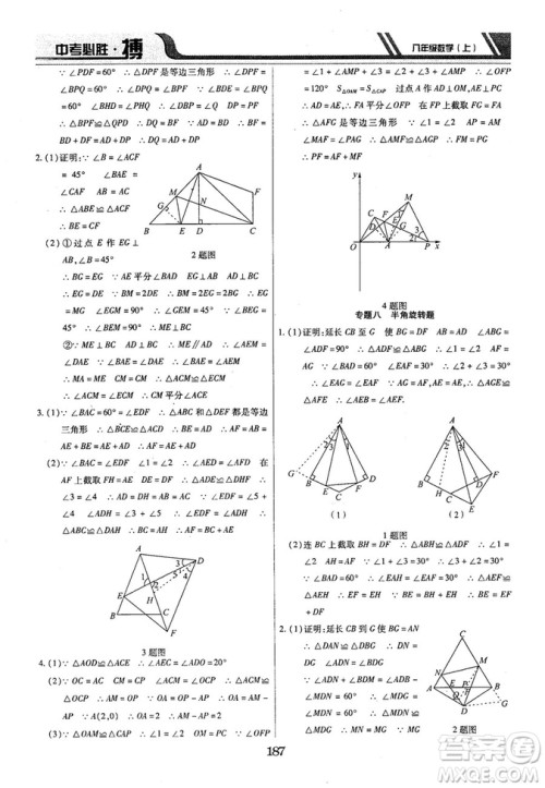 王立博2018年中考必胜搏8年级上册数学​RJY版参考答案