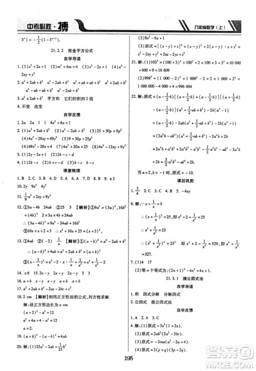 王立博2018年中考必胜搏8年级上册数学​RJY版参考答案