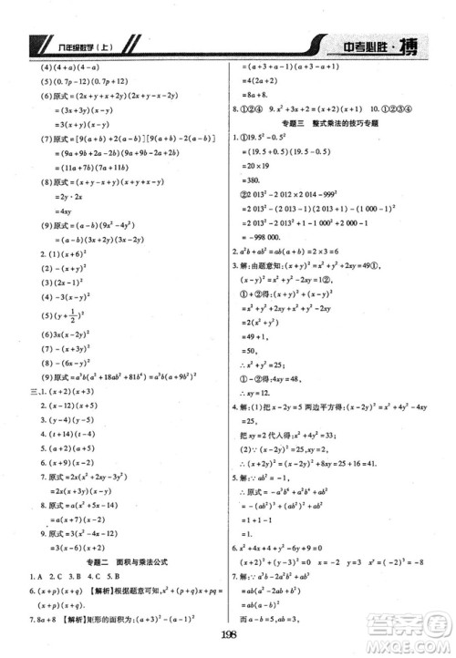 王立博2018年中考必胜搏8年级上册数学​RJY版参考答案