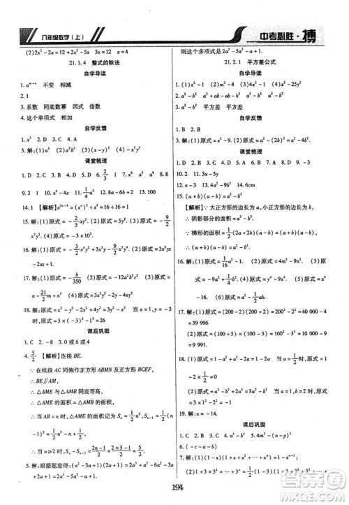 王立博2018年中考必胜搏8年级上册数学​RJY版参考答案