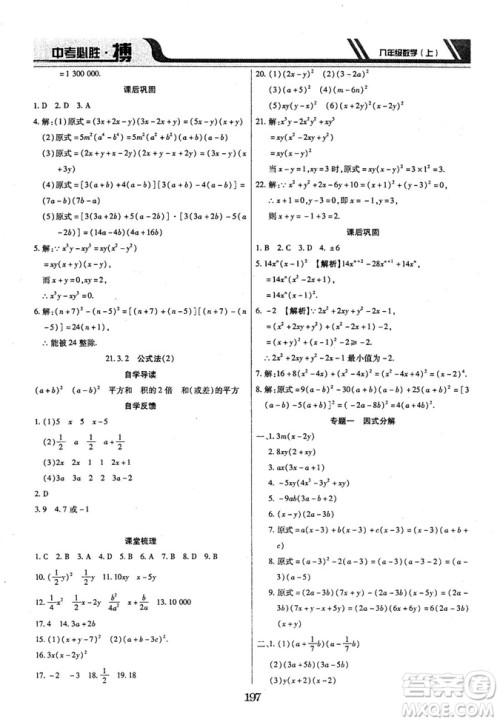 王立博2018年中考必胜搏8年级上册数学​RJY版参考答案