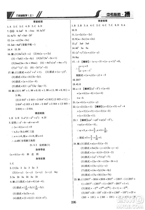 王立博2018年中考必胜搏8年级上册数学​RJY版参考答案