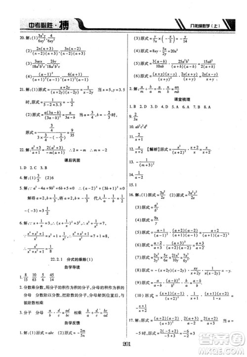 王立博2018年中考必胜搏8年级上册数学​RJY版参考答案