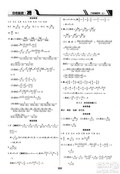 王立博2018年中考必胜搏8年级上册数学​RJY版参考答案