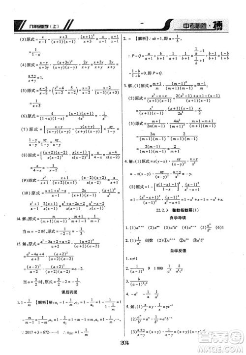 王立博2018年中考必胜搏8年级上册数学​RJY版参考答案
