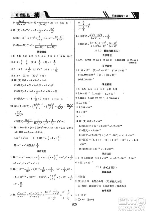 王立博2018年中考必胜搏8年级上册数学​RJY版参考答案