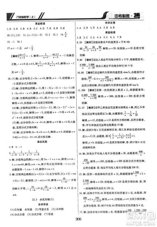 王立博2018年中考必胜搏8年级上册数学​RJY版参考答案