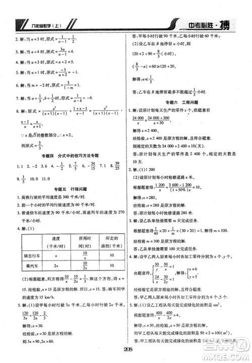 王立博2018年中考必胜搏8年级上册数学​RJY版参考答案