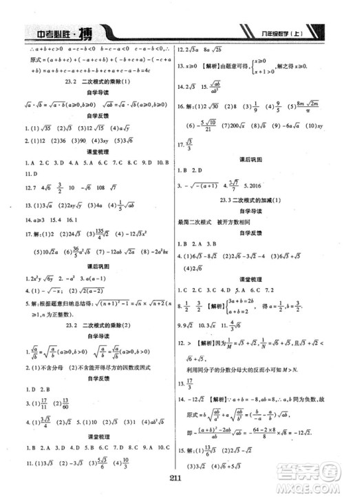 王立博2018年中考必胜搏8年级上册数学​RJY版参考答案