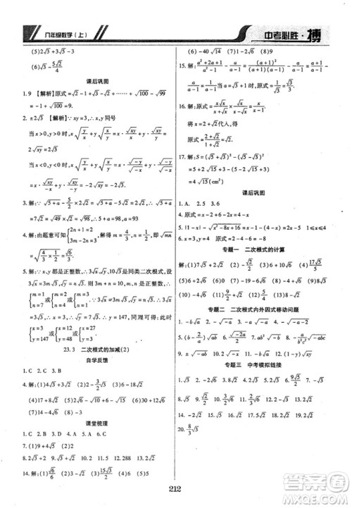 王立博2018年中考必胜搏8年级上册数学​RJY版参考答案