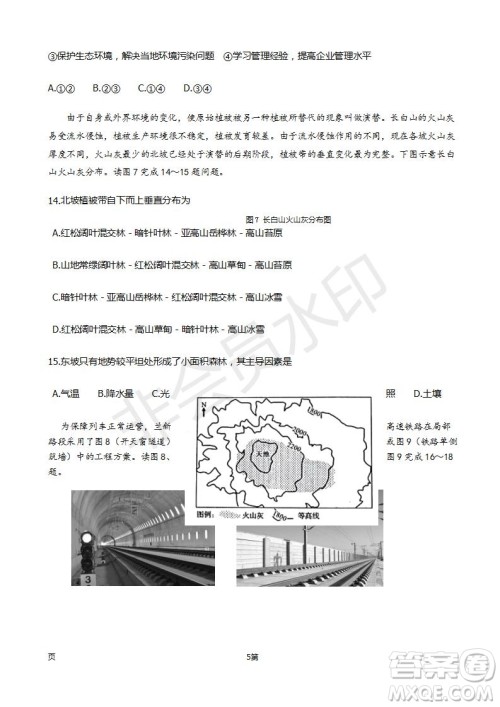 2019届福建省师大附中高三上学期期中考试地理试题及答案