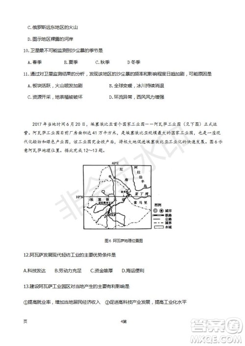 2019届福建省师大附中高三上学期期中考试地理试题及答案 2019届福建省师大附中高三上学期期中考试地理试题及答案