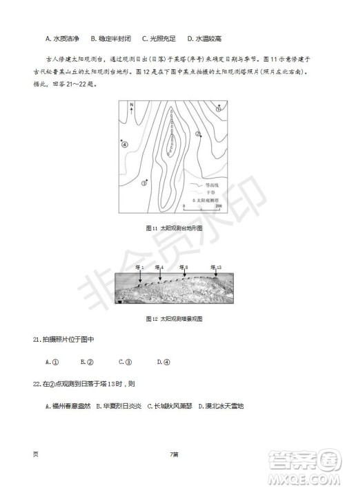 2019届福建省师大附中高三上学期期中考试地理试题及答案 2019届福建省师大附中高三上学期期中考试地理试题及答案