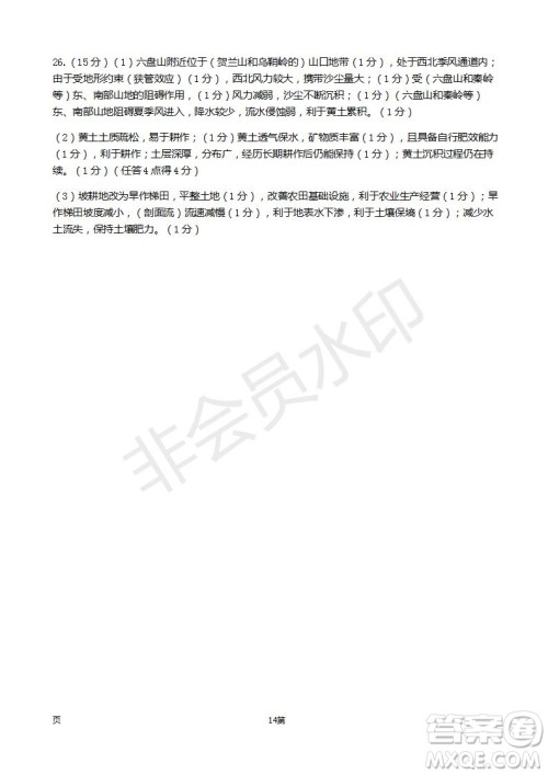 2019届福建省师大附中高三上学期期中考试地理试题及答案 2019届福建省师大附中高三上学期期中考试地理试题及答案