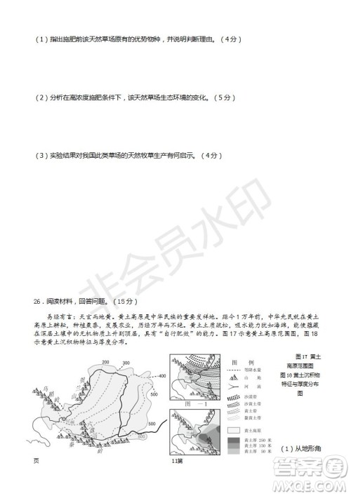2019届福建省师大附中高三上学期期中考试地理试题及答案 2019届福建省师大附中高三上学期期中考试地理试题及答案