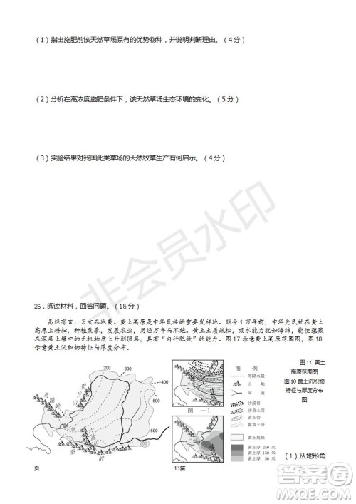 2019届福建省师大附中高三上学期期中考试地理试题及答案