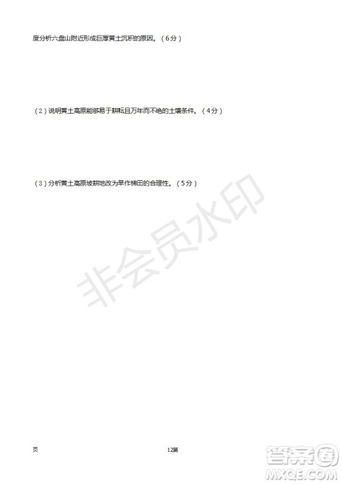 2019届福建省师大附中高三上学期期中考试地理试题及答案 2019届福建省师大附中高三上学期期中考试地理试题及答案