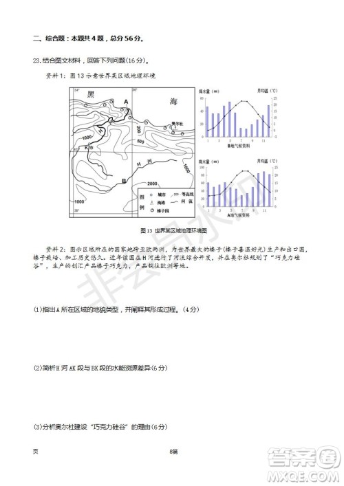 2019届福建省师大附中高三上学期期中考试地理试题及答案 2019届福建省师大附中高三上学期期中考试地理试题及答案