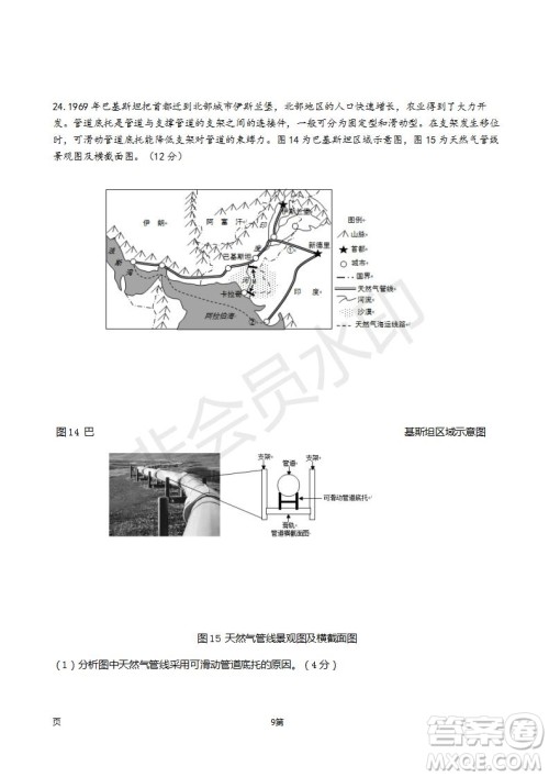 2019届福建省师大附中高三上学期期中考试地理试题及答案 2019届福建省师大附中高三上学期期中考试地理试题及答案