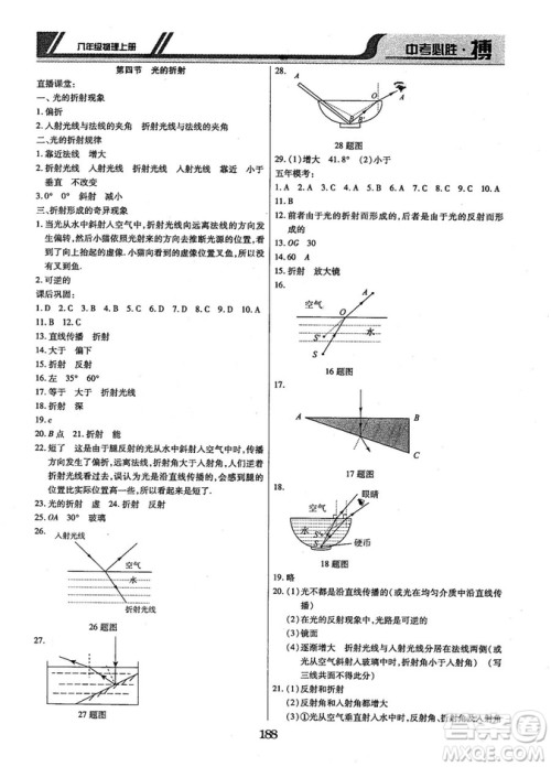 9787568803311中考必胜搏2018年八年级物理RJY版上册答案