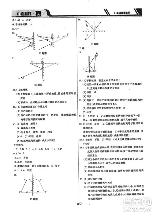 9787568803311中考必胜搏2018年八年级物理RJY版上册答案 9787568803311中考必胜搏2018年八年级物理RJY版上册答案