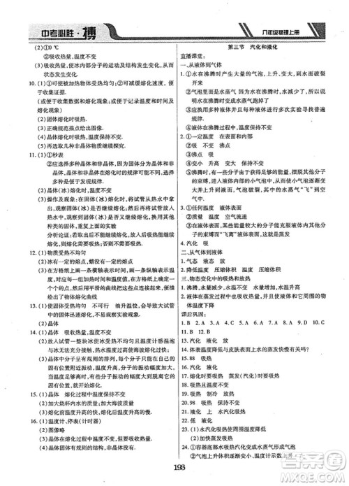 9787568803311中考必胜搏2018年八年级物理RJY版上册答案