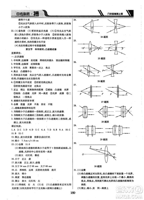 9787568803311中考必胜搏2018年八年级物理RJY版上册答案