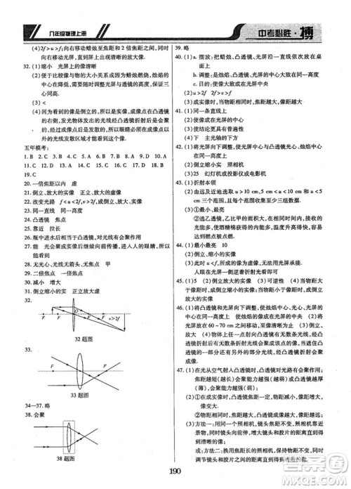 9787568803311中考必胜搏2018年八年级物理RJY版上册答案