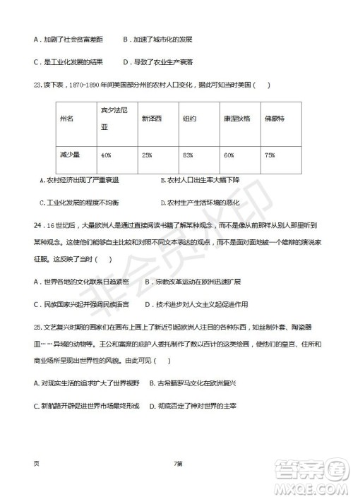 2019届福建省师大附中高三上学期期中考试历史试题及答案 2019届福建省师大附中高三上学期期中考试历史试题及答案