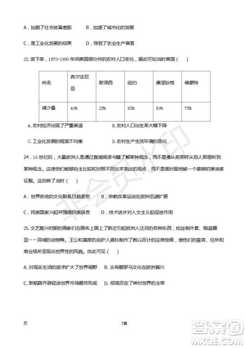 2019届福建省师大附中高三上学期期中考试历史试题及答案