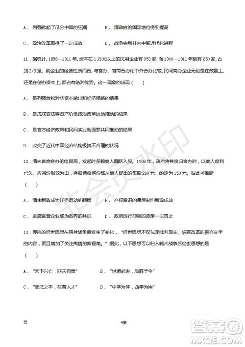 2019届福建省师大附中高三上学期期中考试历史试题及答案