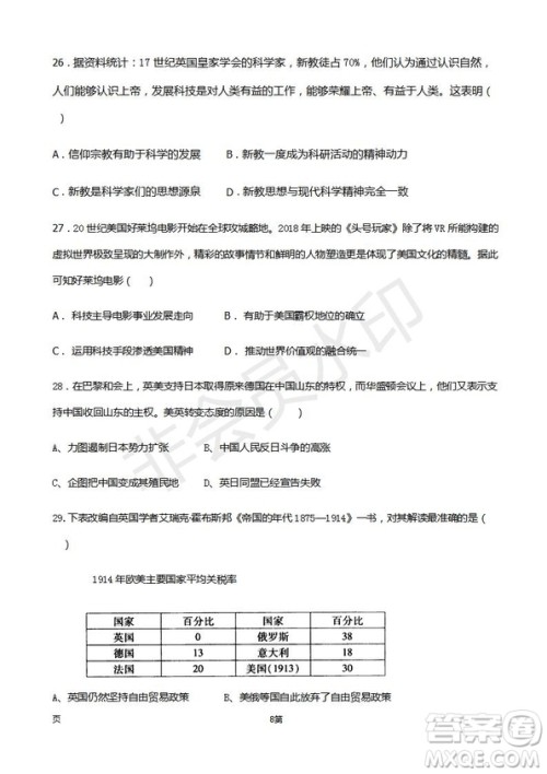 2019届福建省师大附中高三上学期期中考试历史试题及答案 2019届福建省师大附中高三上学期期中考试历史试题及答案