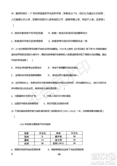 2019届福建省师大附中高三上学期期中考试历史试题及答案