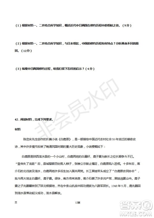 2019届福建省师大附中高三上学期期中考试历史试题及答案 2019届福建省师大附中高三上学期期中考试历史试题及答案