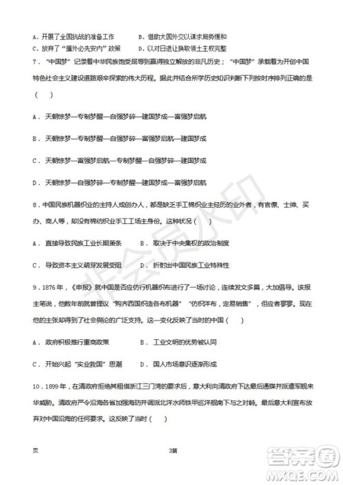 2019届福建省师大附中高三上学期期中考试历史试题及答案 2019届福建省师大附中高三上学期期中考试历史试题及答案