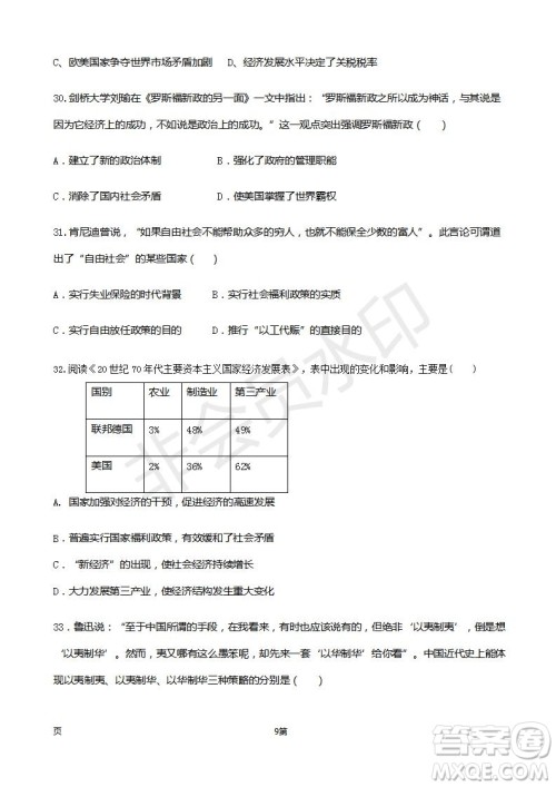 2019届福建省师大附中高三上学期期中考试历史试题及答案 2019届福建省师大附中高三上学期期中考试历史试题及答案