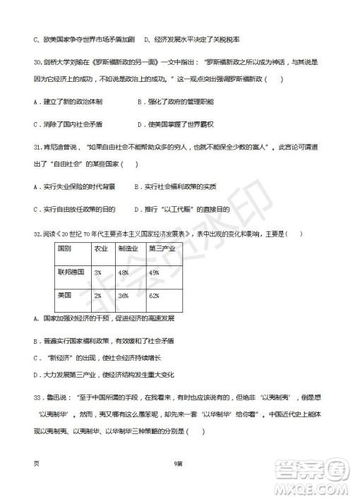 2019届福建省师大附中高三上学期期中考试历史试题及答案