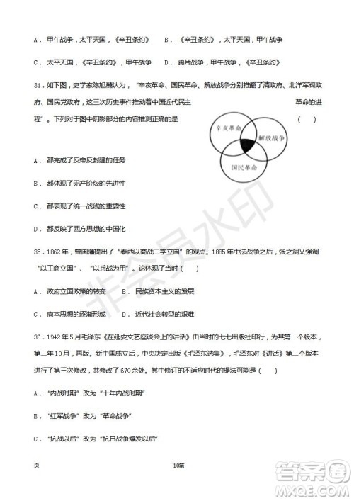 2019届福建省师大附中高三上学期期中考试历史试题及答案