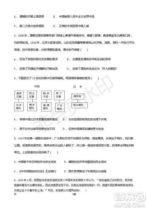 2019届福建省师大附中高三上学期期中考试历史试题及答案