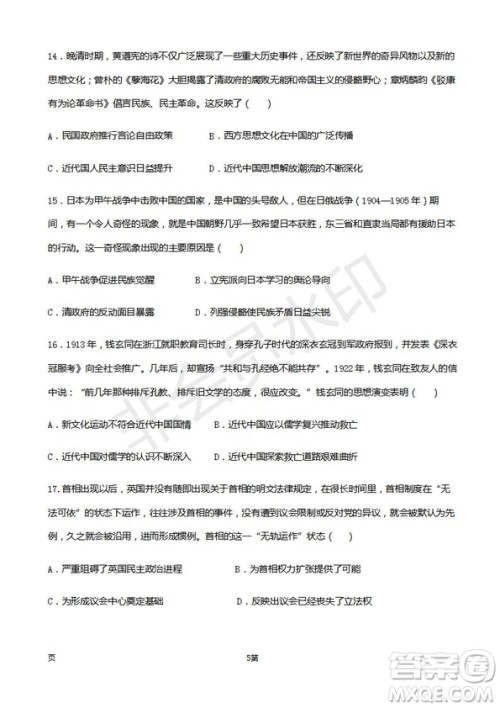 2019届福建省师大附中高三上学期期中考试历史试题及答案 2019届福建省师大附中高三上学期期中考试历史试题及答案