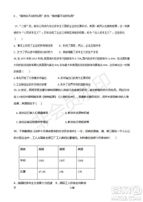 2019届福建省师大附中高三上学期期中考试历史试题及答案 2019届福建省师大附中高三上学期期中考试历史试题及答案